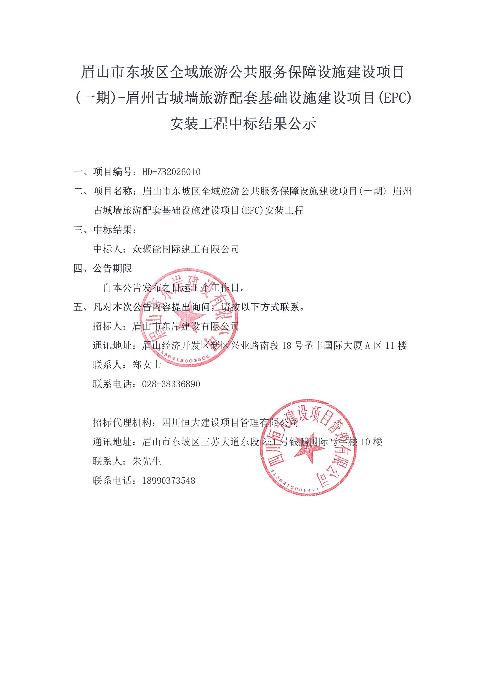 中標(biāo)公示.jpg